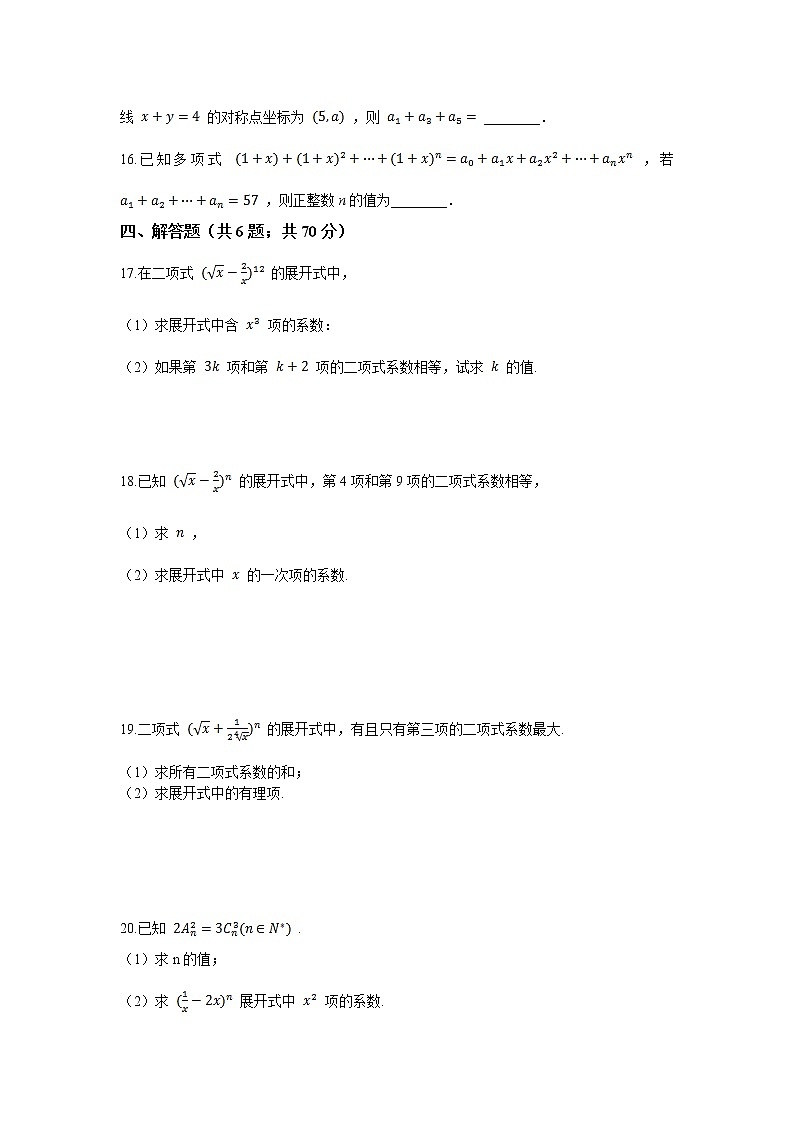 高中数学人教A版2019选修三 6.3二项式定理同步练习03