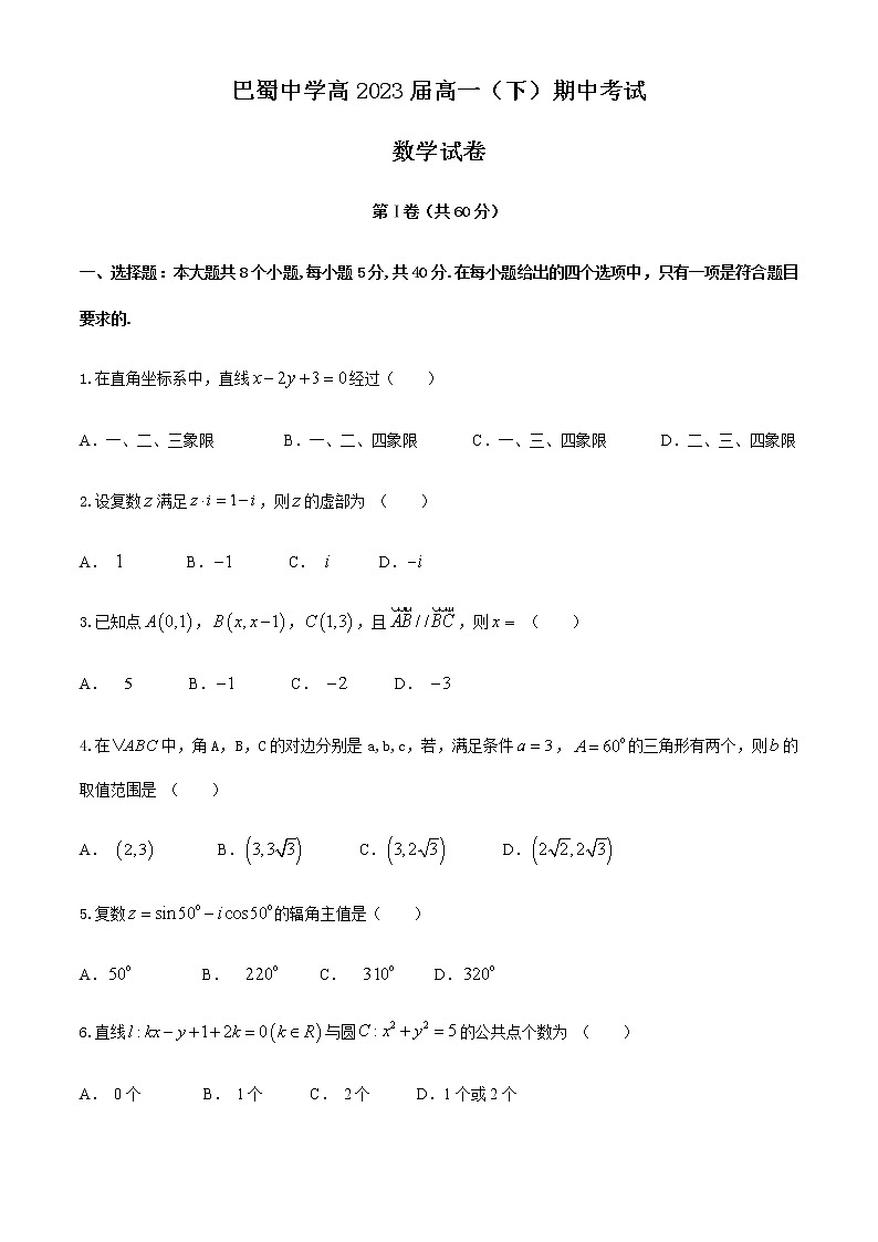 重庆市巴蜀中学2020-2021学年高一下期期中考试数学试题+Word版含答案 2701