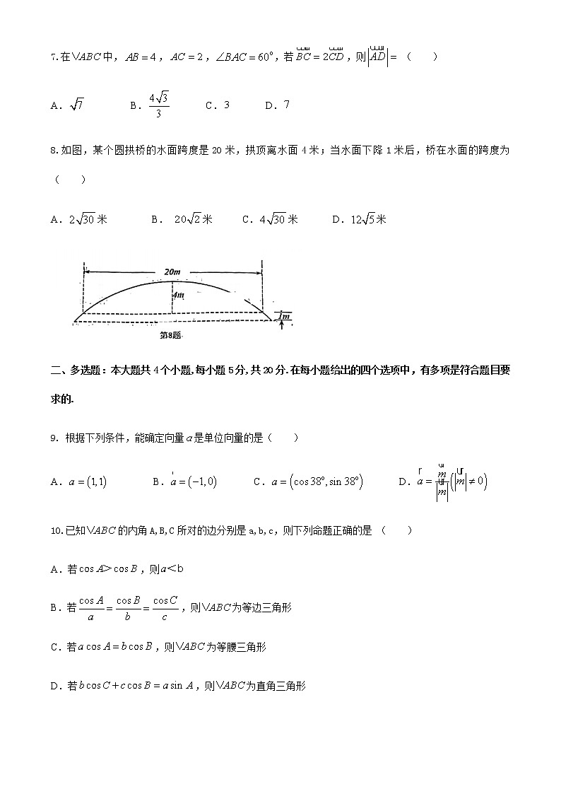 重庆市巴蜀中学2020-2021学年高一下期期中考试数学试题+Word版含答案 2702