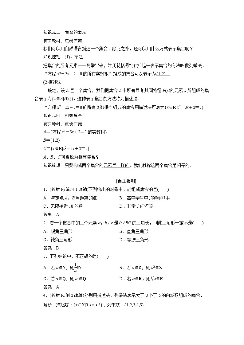 2020-2021学年新教材人教A版必修第一册  1.1集合的概念  学案02
