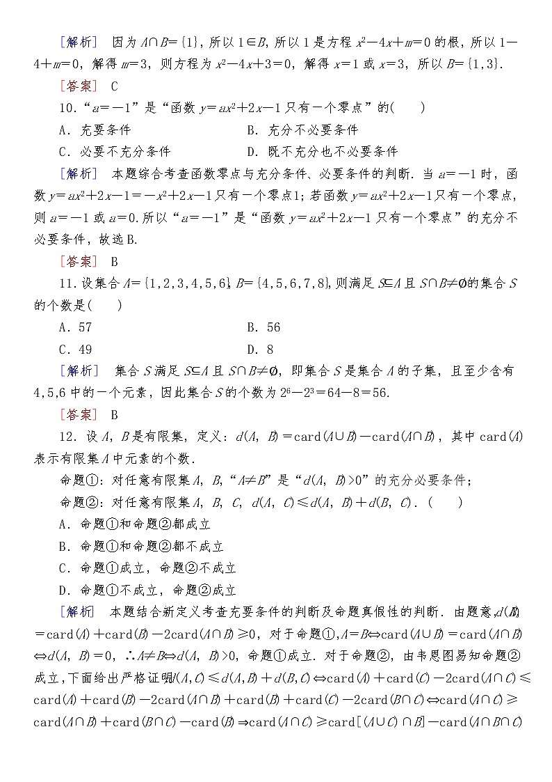 高中数学必修第一册质量检测（一）03