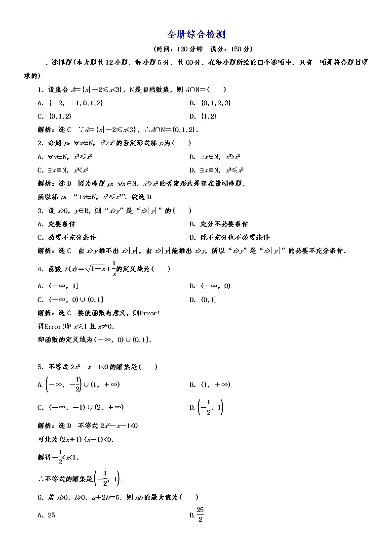 高中数学必修第一册全册综合检测01