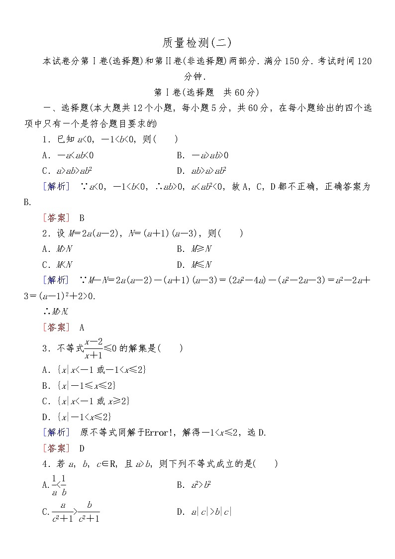 高中数学必修第一册质量检测（二）01