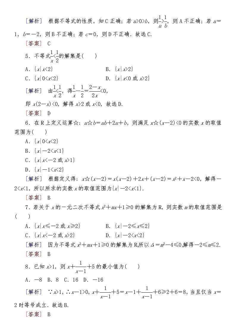 高中数学必修第一册质量检测（二）02