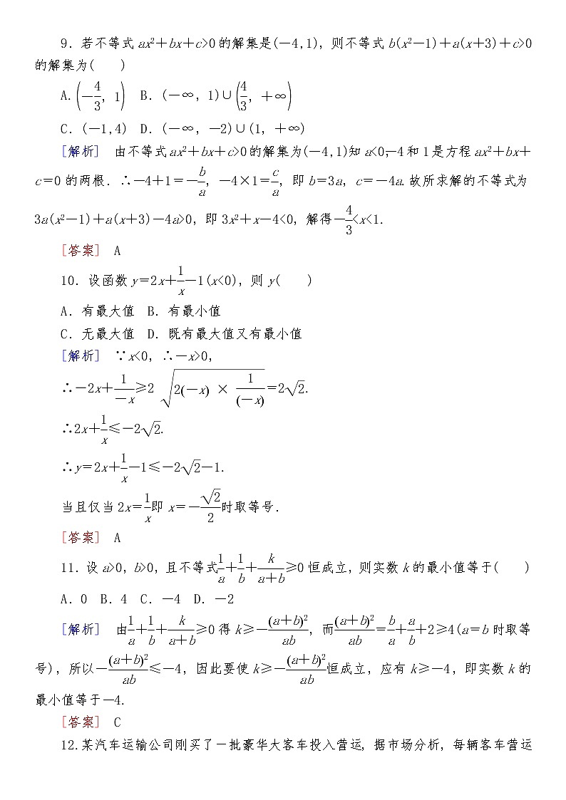 高中数学必修第一册质量检测（二）03