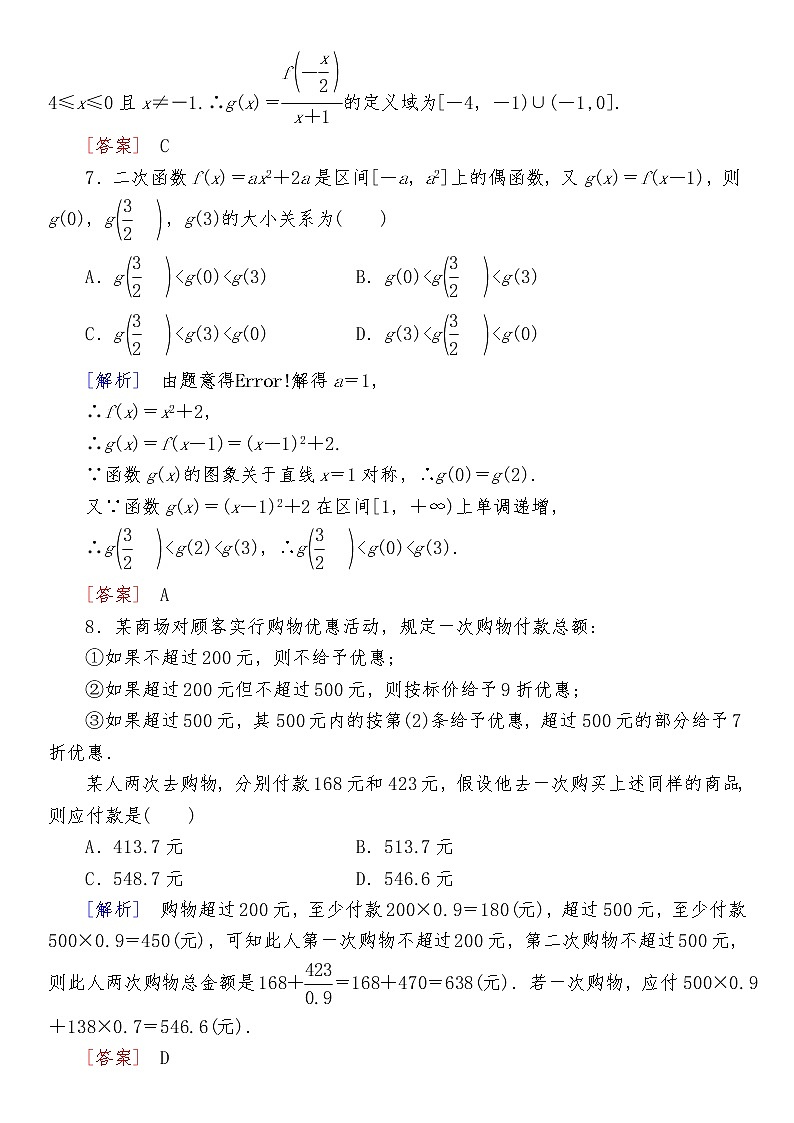 高中数学必修第一册质量检测（三）03