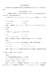 高中数学必修第一册综合质量检测