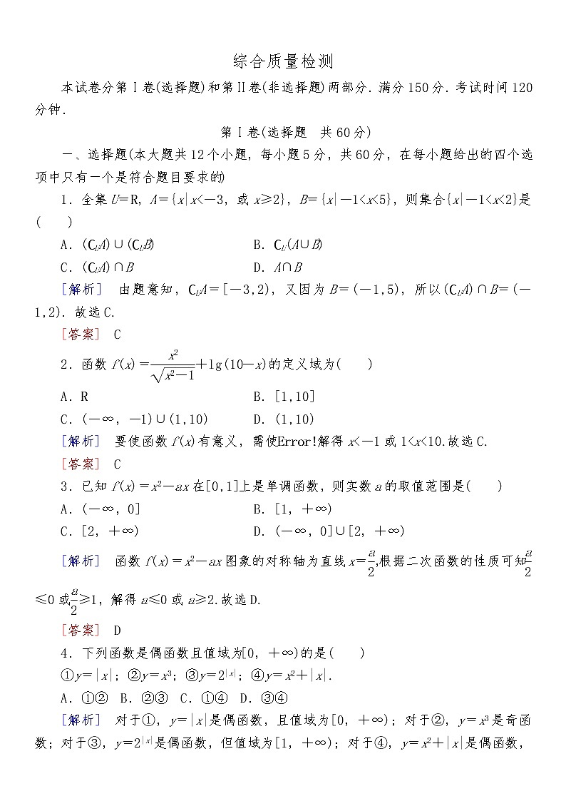 高中数学必修第一册综合质量检测01