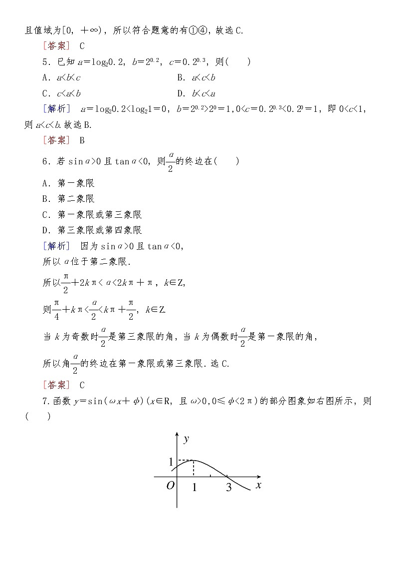 高中数学必修第一册综合质量检测02
