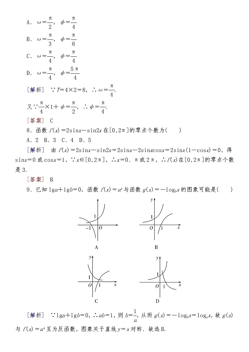高中数学必修第一册综合质量检测03
