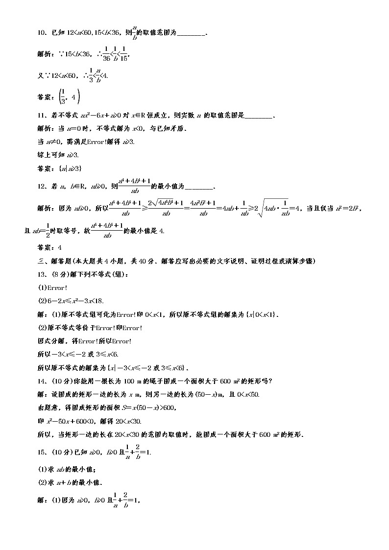 高中数学必修第一册《等式与不等式》章末综合检测03