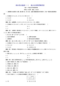 高中数学必修第一册《集合与常用逻辑用语》章末综合检测