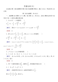 高中数学必修第一册质量检测（五）
