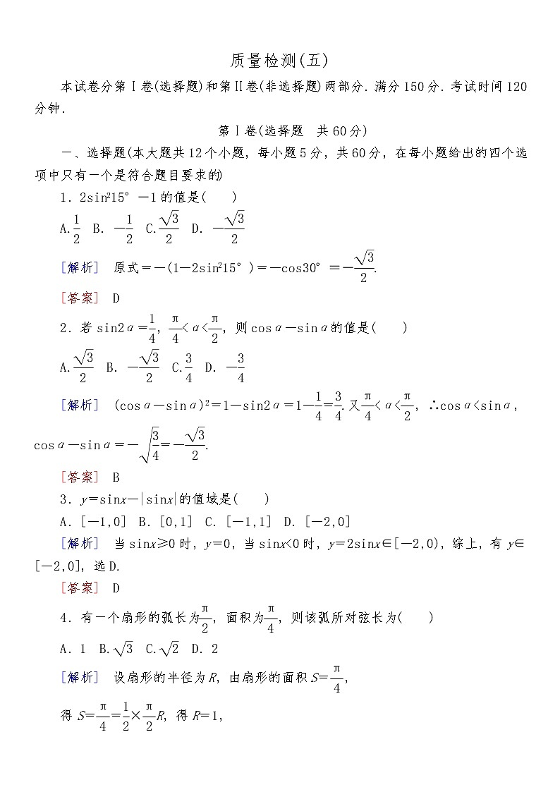高中数学必修第一册质量检测（五）01