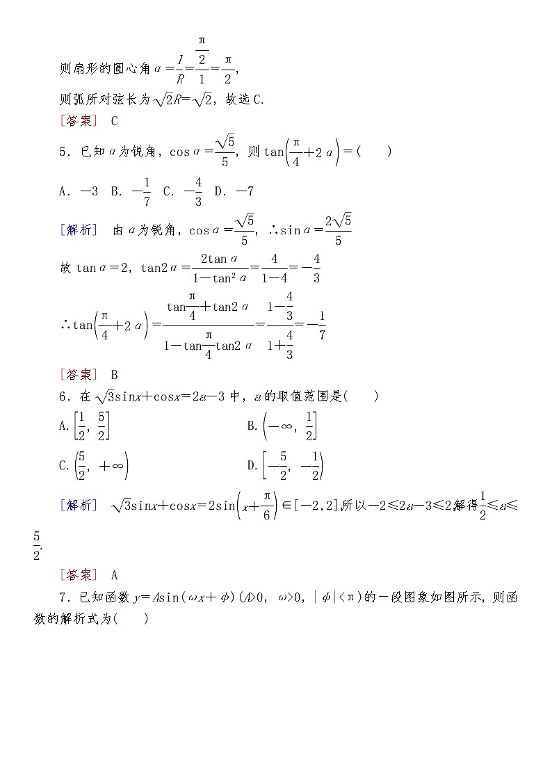高中数学必修第一册质量检测（五）02