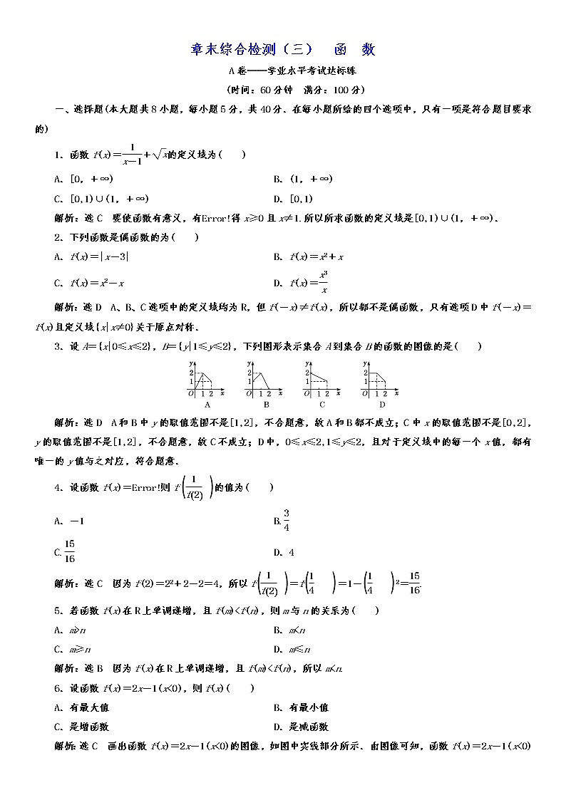 高中数学必修第一册《函数》章末综合检测01