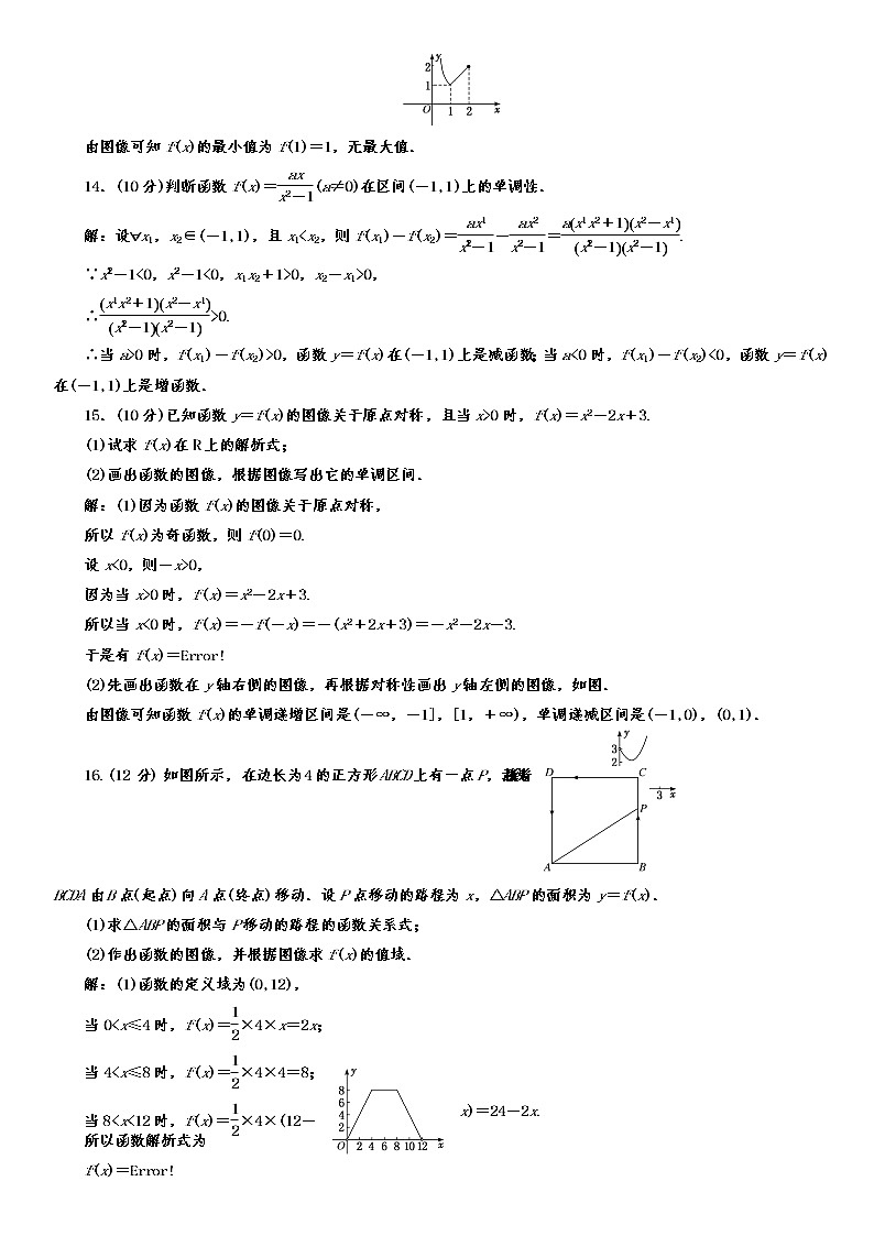 高中数学必修第一册《函数》章末综合检测03