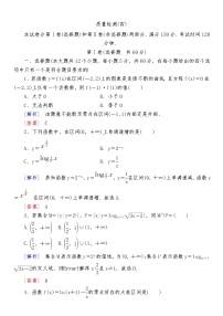 高中数学必修第一册质量检测（四）