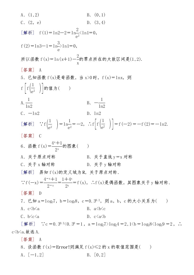 高中数学必修第一册质量检测（四）02