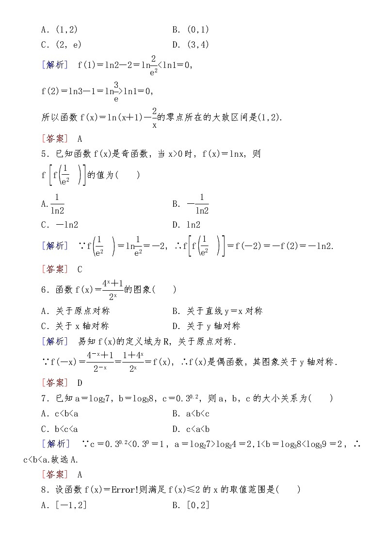 高中数学必修第一册质量检测（四）02