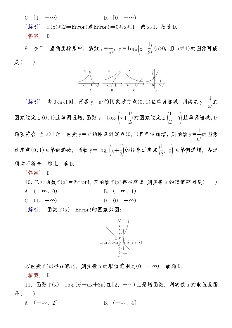 高中数学必修第一册质量检测（四）03