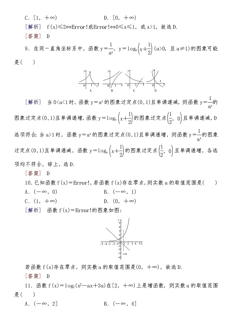 高中数学必修第一册质量检测（四）03