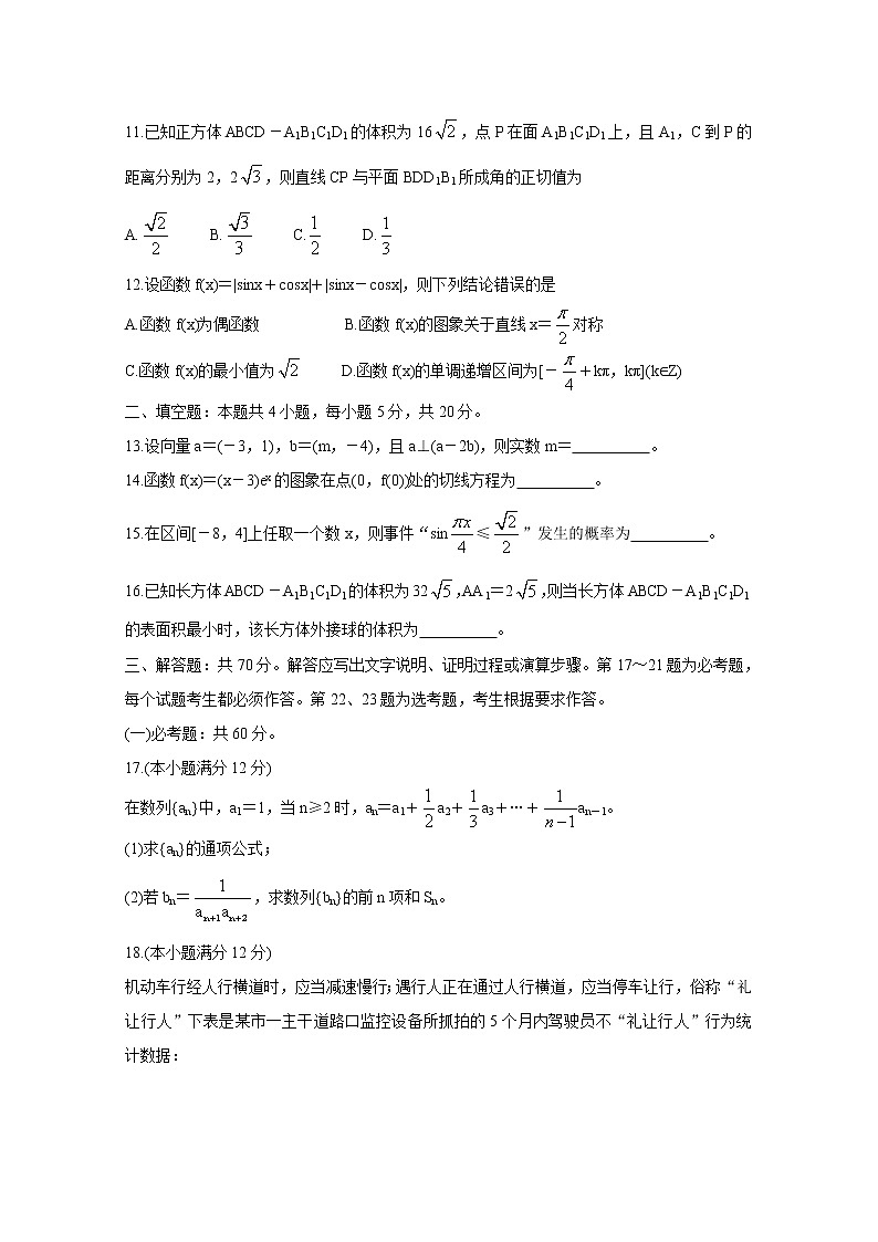 河南省九师联盟2021届高三下学期四月联考试题+数学（文）+答案03