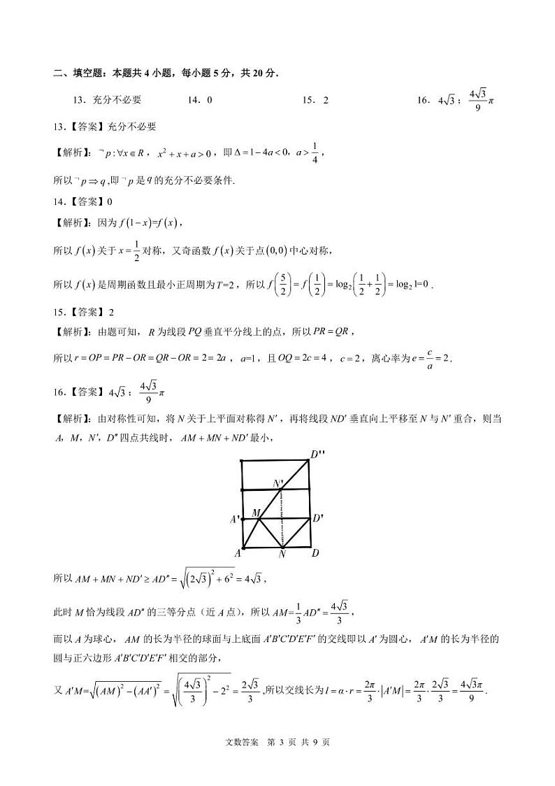 江西省临川一中暨临川一中实验学校2021届高三下学期5月高考模拟押题预测卷数学（文）试题+答案 (扫描版)03