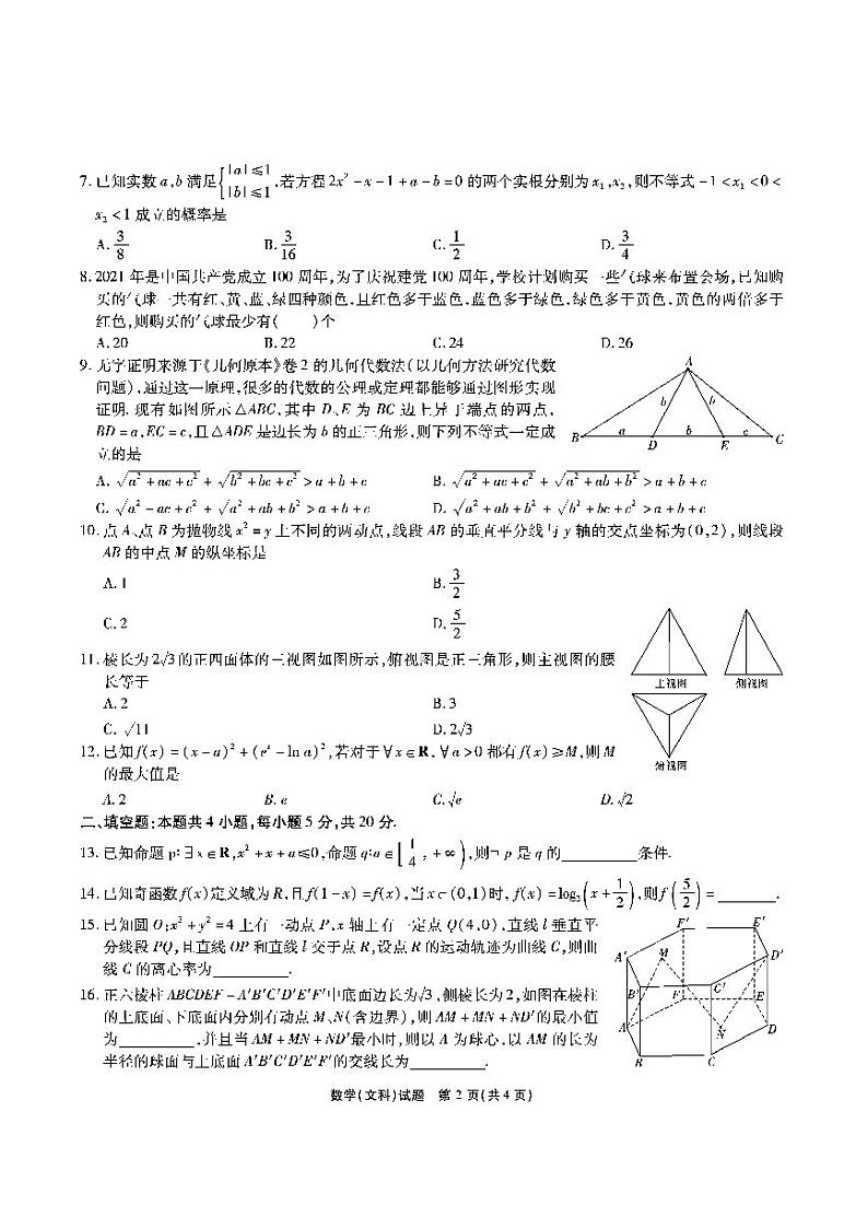 江西省临川一中暨临川一中实验学校2021届高三下学期5月高考模拟押题预测卷数学（文）试题+答案 (扫描版)02