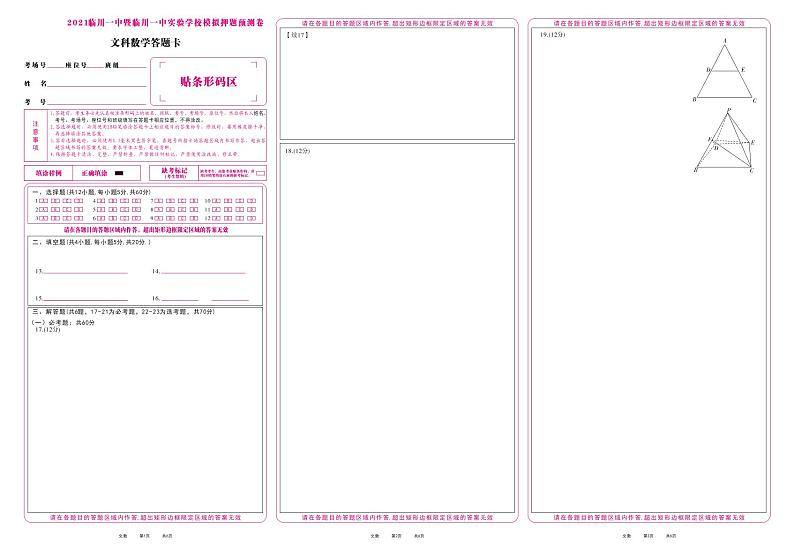 江西省临川一中暨临川一中实验学校2021届高三下学期5月高考模拟押题预测卷数学（文）试题+答案 (扫描版)01