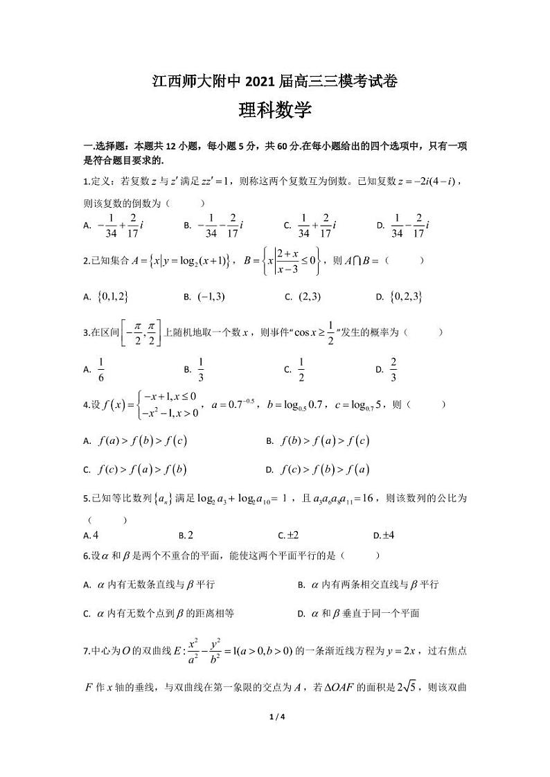 江西师范大学附属中学2021届高三下学期第三次模拟考试 理科数学+答案 (pdf版)01