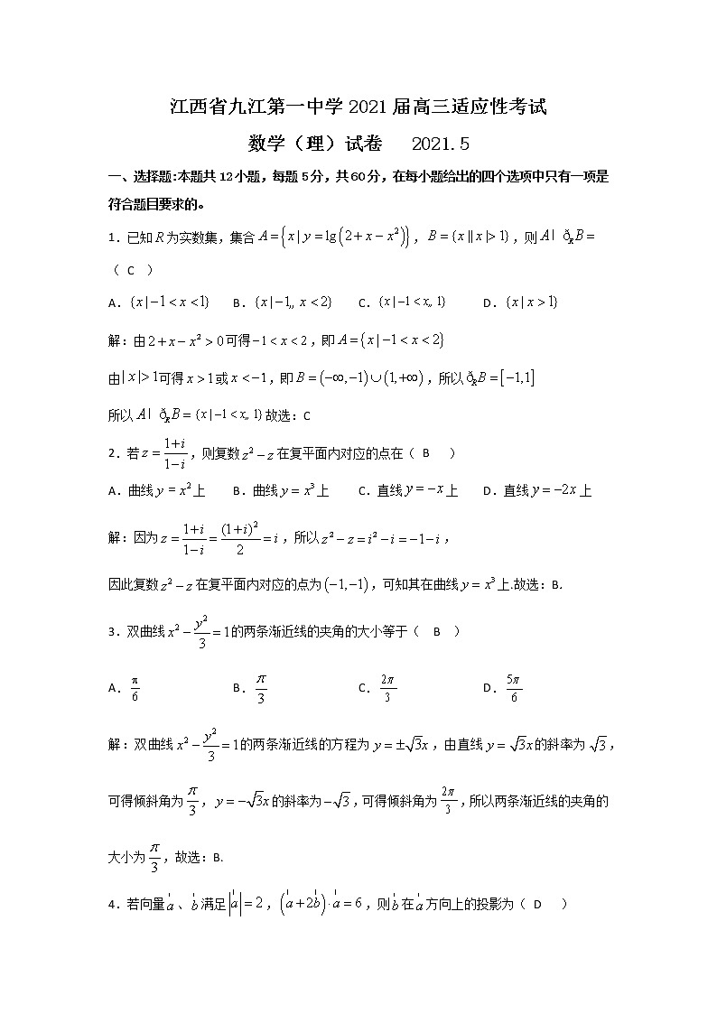 江西省九江第一中学2021届高三下学期5月适应性考试 理科数学+答案01