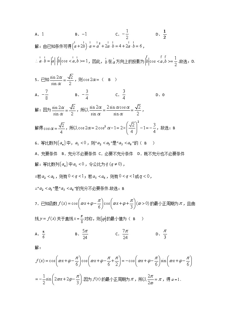 江西省九江第一中学2021届高三下学期5月适应性考试 理科数学+答案02