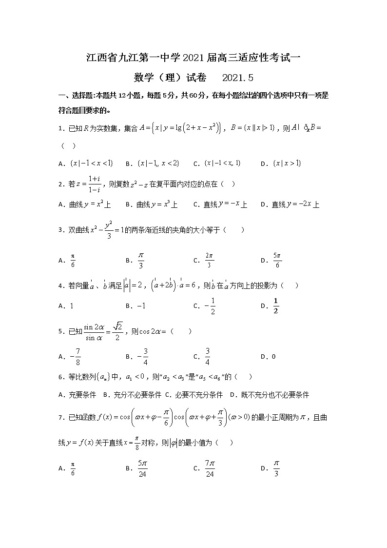 江西省九江第一中学2021届高三下学期5月适应性考试 理科数学+答案01