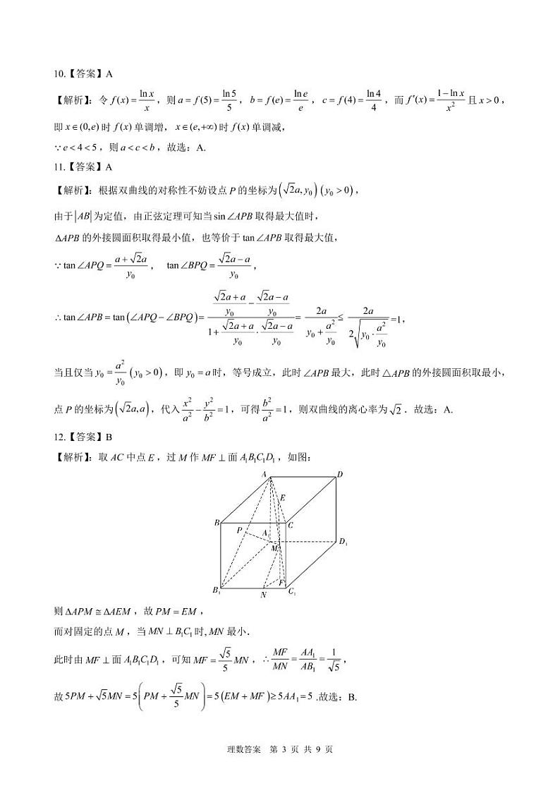 江西省临川一中暨临川一中实验学校2021届高三下学期5月高考模拟押题预测卷数学（理）试题+答案 (扫描版)03