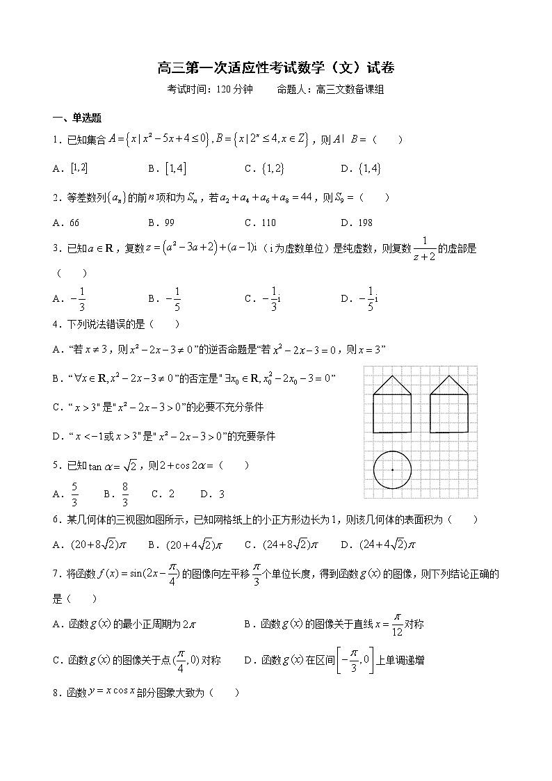 江西省九江第一中学2021届高三下学期5月适应性考试 文科数学+答案01