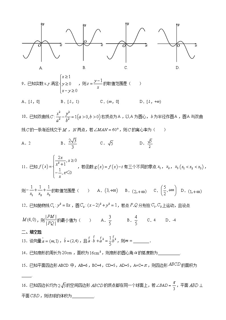 江西省九江第一中学2021届高三下学期5月适应性考试 文科数学+答案02