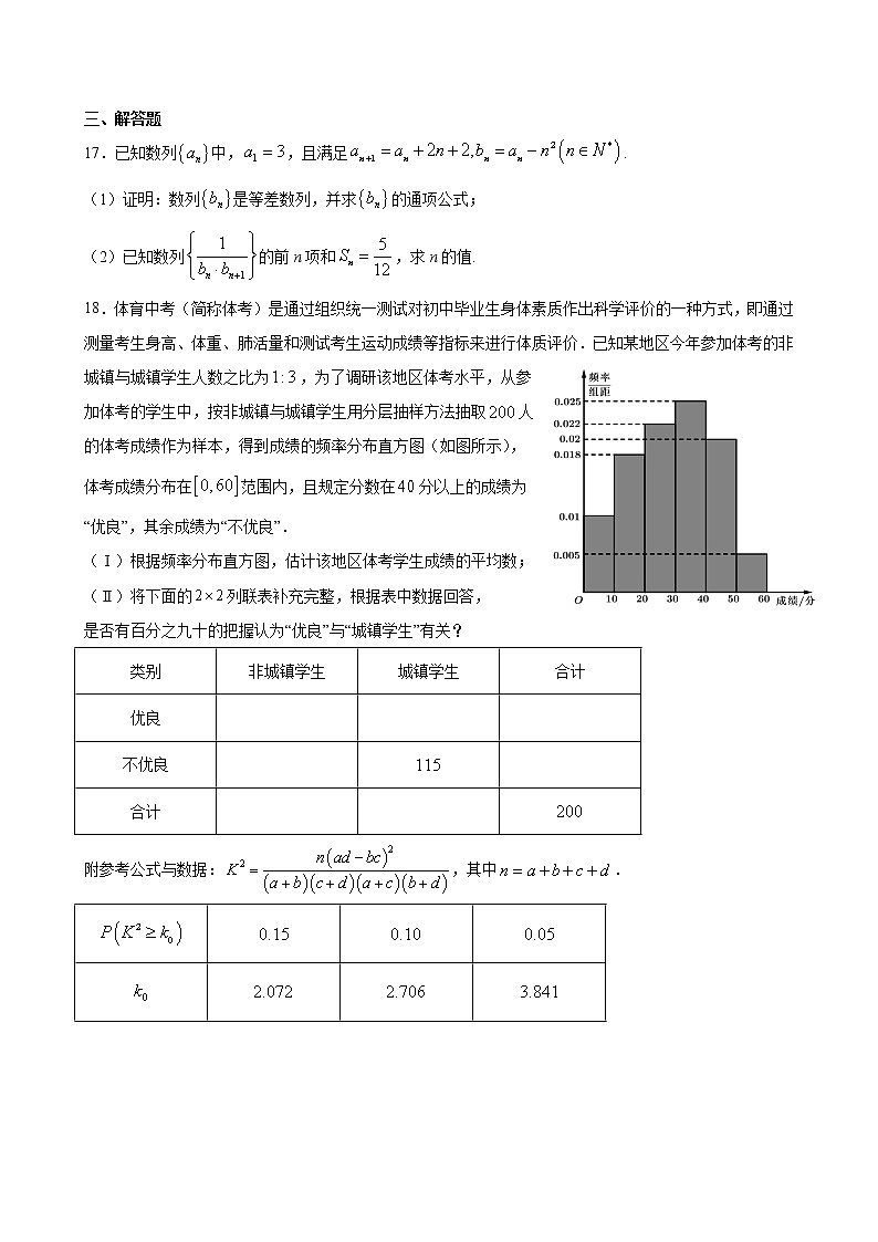 江西省九江第一中学2021届高三下学期5月适应性考试 文科数学+答案03