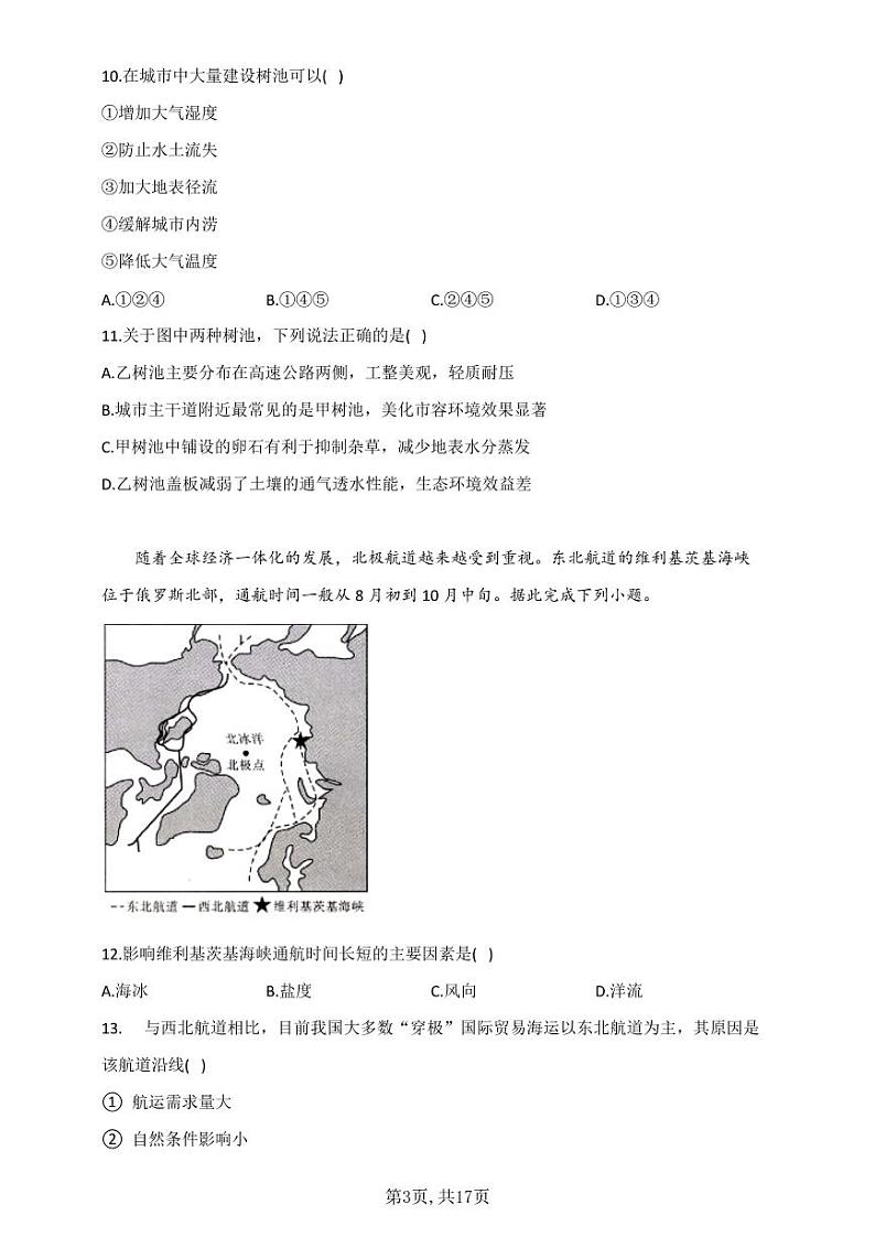 2021届高考地理模拟预热卷（江苏地区专用）第3页