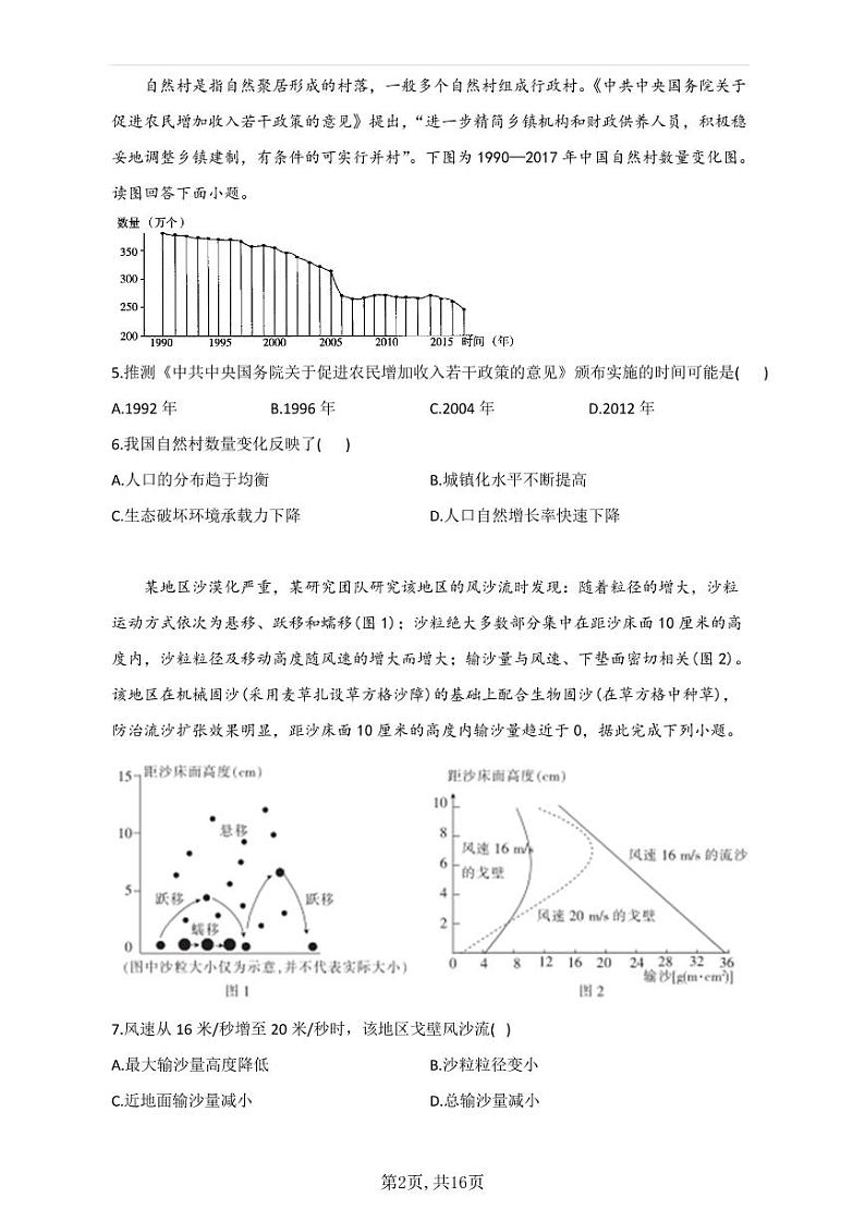 2021届高考地理模拟预热卷（重庆地区专用）02