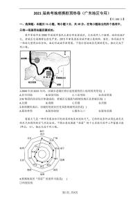 2021届高考地理模拟预热卷（广东地区专用）