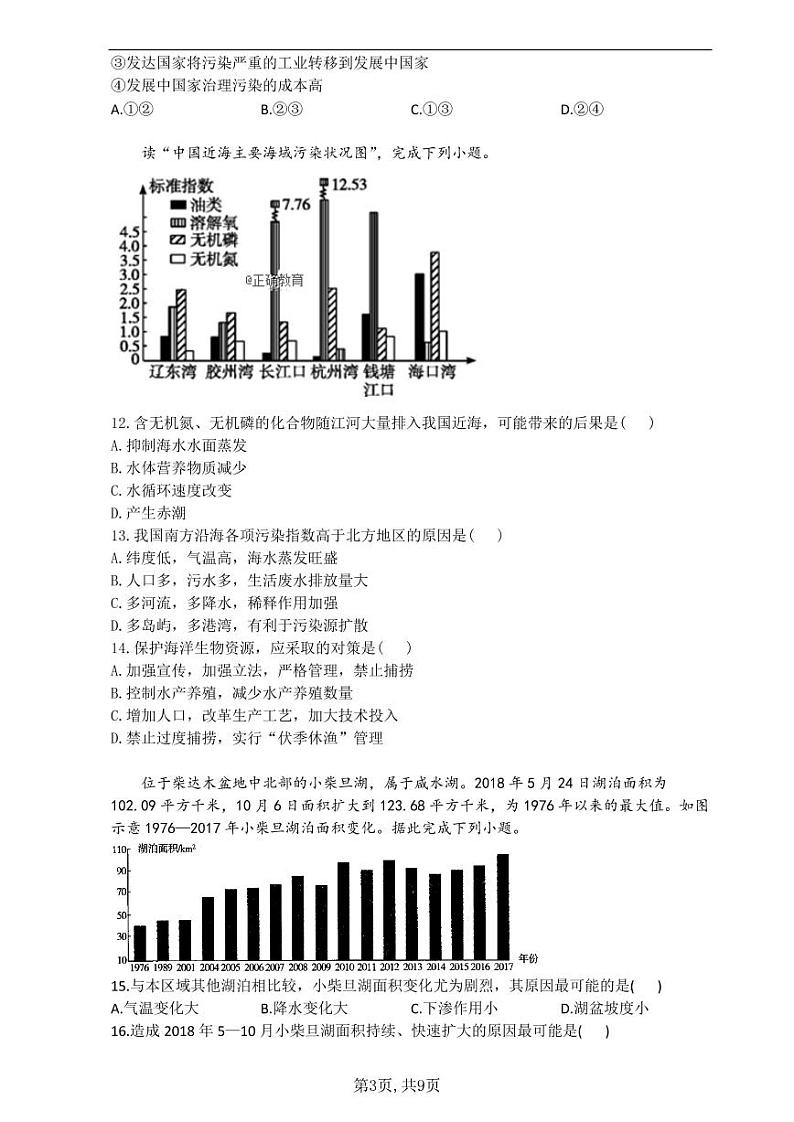 2021届高考地理模拟预热卷（广东地区专用）第3页
