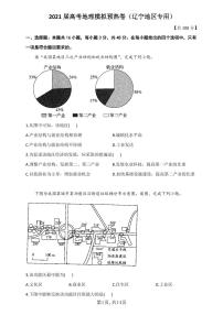 2021届高考地理模拟预热卷（辽宁地区专用）