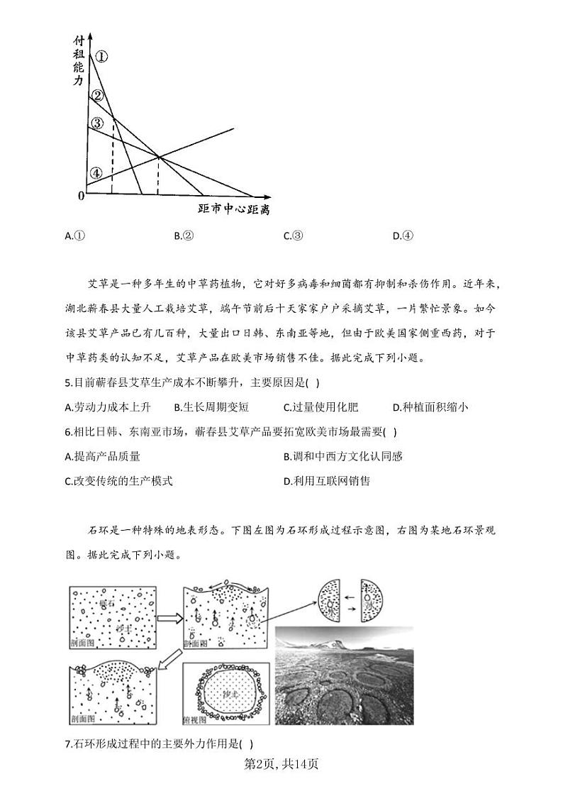 2021届高考地理模拟预热卷（辽宁地区专用）第2页