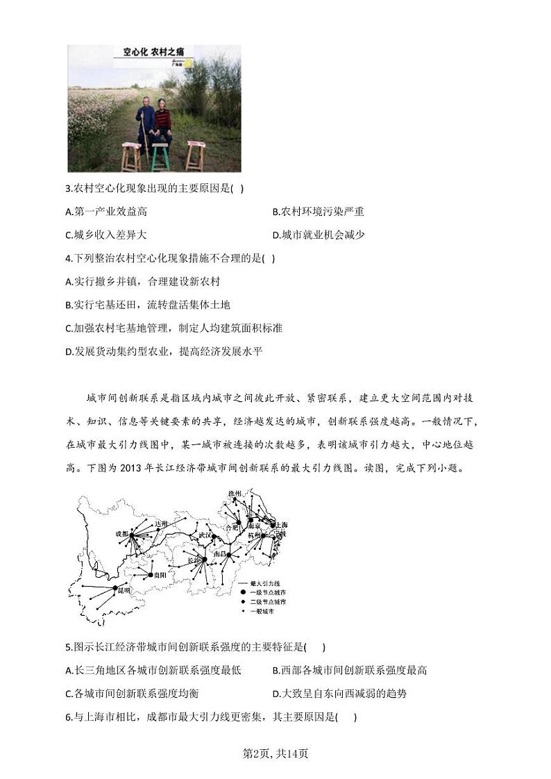 2021届高考地理模拟预热卷（山东地区专用）02