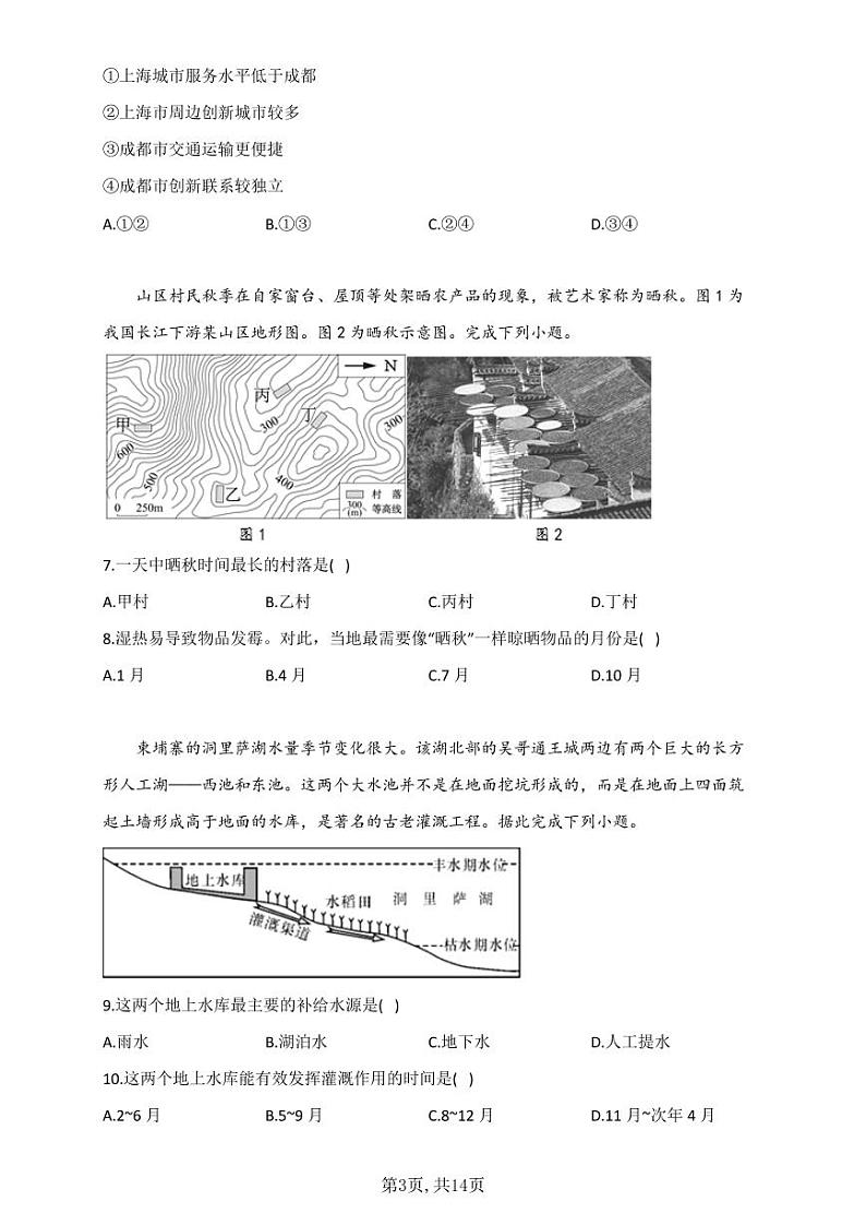 2021届高考地理模拟预热卷（山东地区专用）03