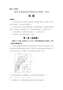 2022届高考押题样卷新高考版-地理