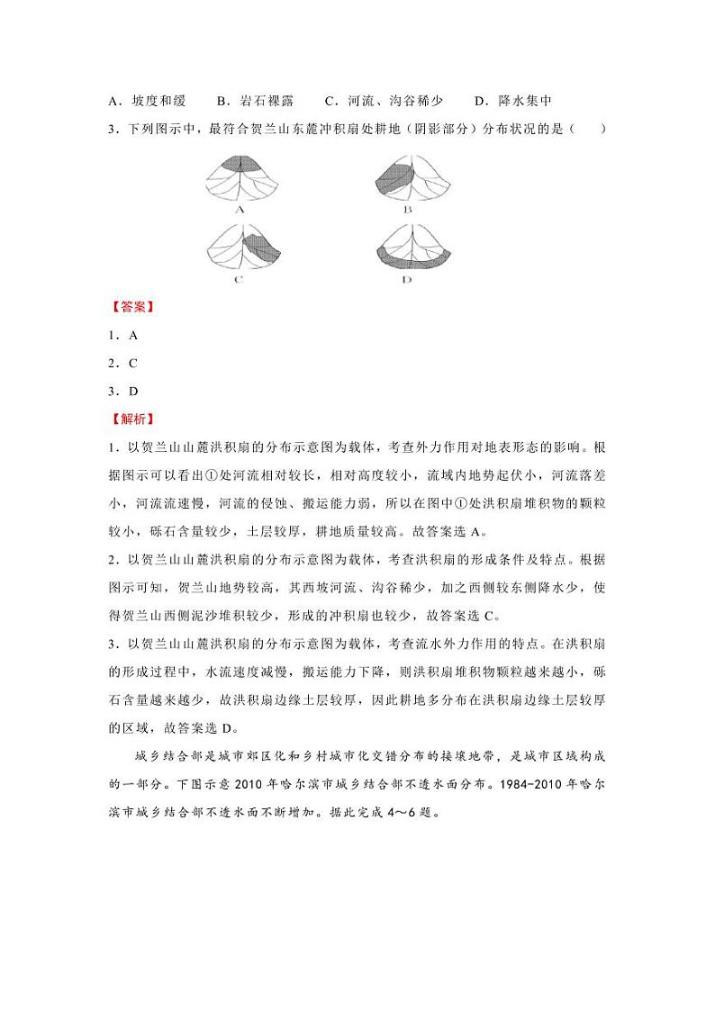 2022届高考押题样卷新高考版-地理02