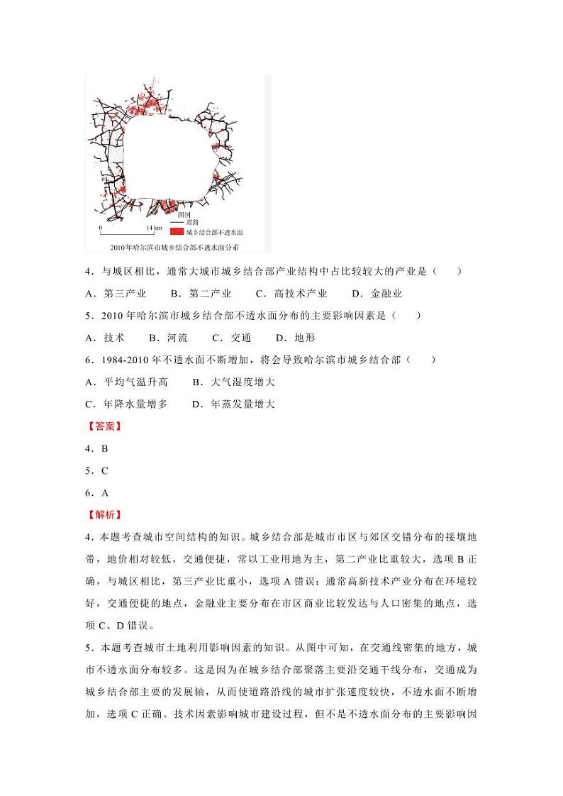 2022届高考押题样卷新高考版-地理03