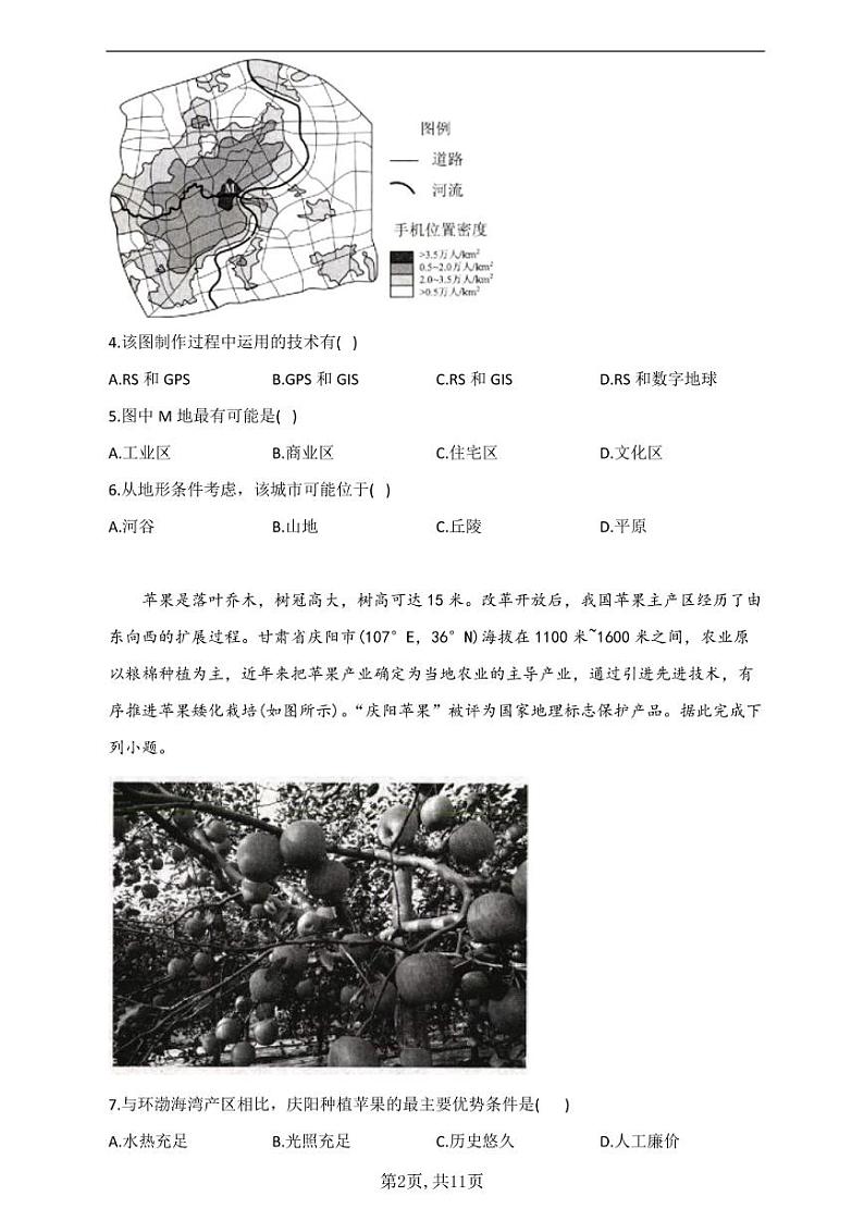 2021届高考地理模拟预热卷（湖北地区专用）第2页